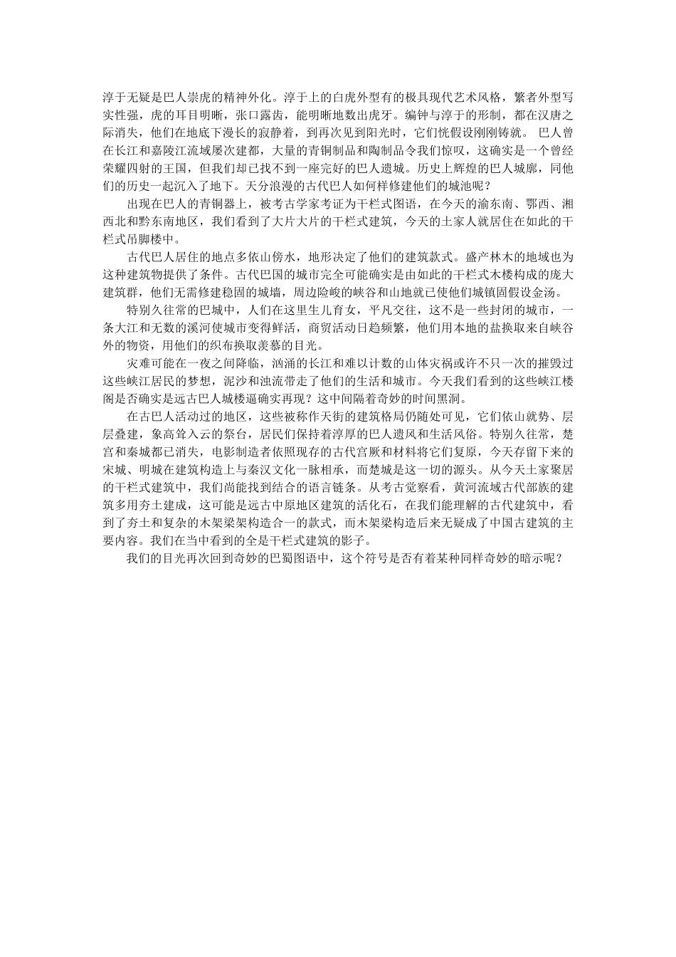 有关于巴人之迷详解的导游欢迎词 _第2页