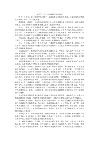 有关于巴人之迷详解的导游欢迎词 