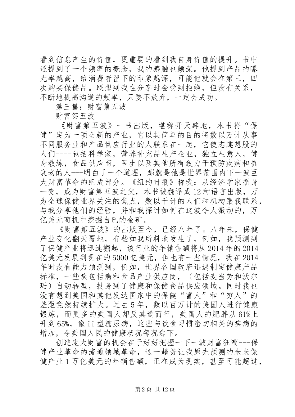 第一篇：《财富第五波》读后感_第2页