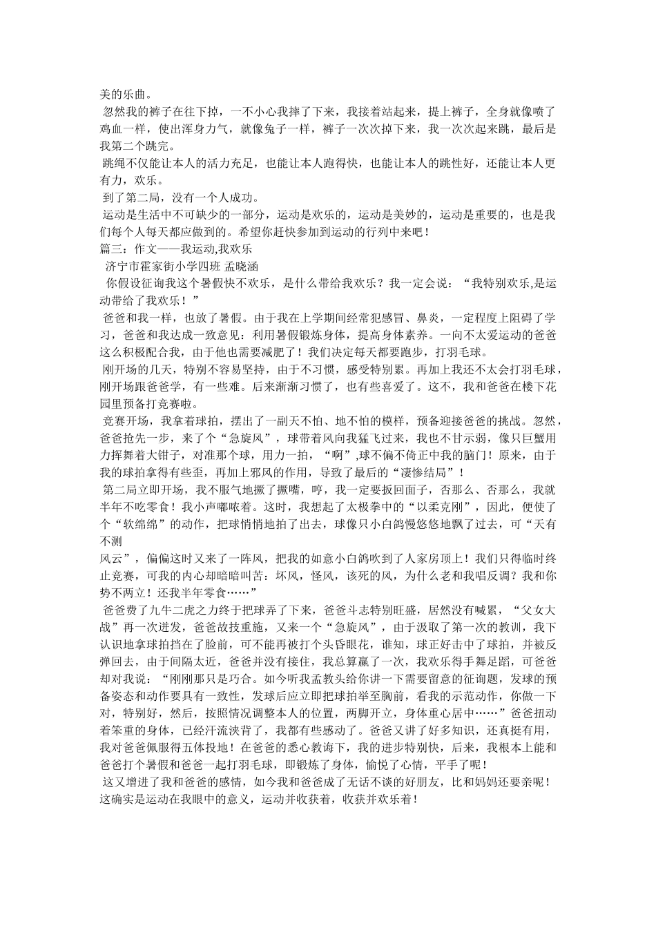 运动带ۥ给我快乐作文精选 _第2页