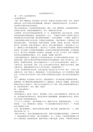 运动带ۥ给我快乐作文精选 