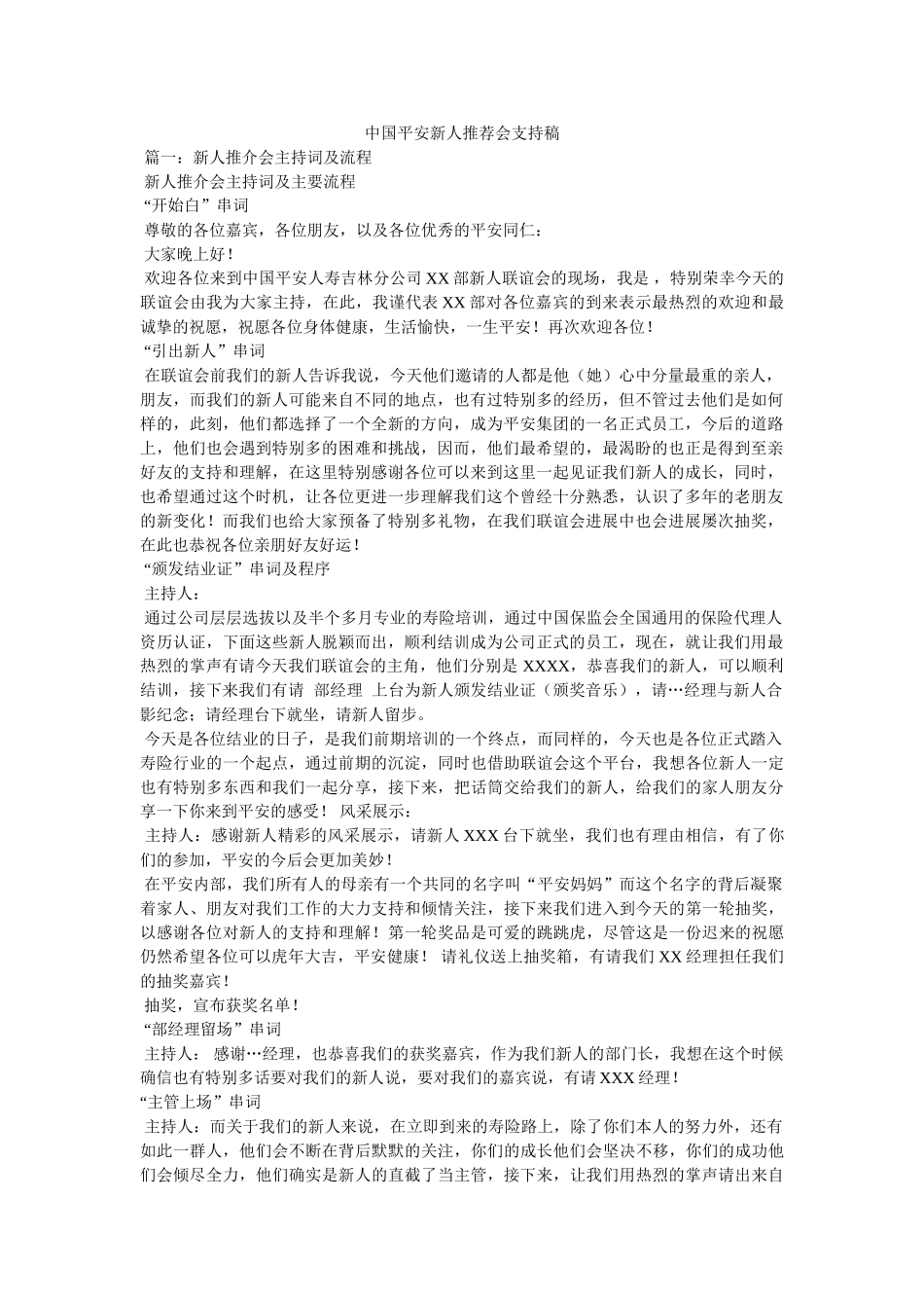 中国平安新人推荐会支持稿 _第1页