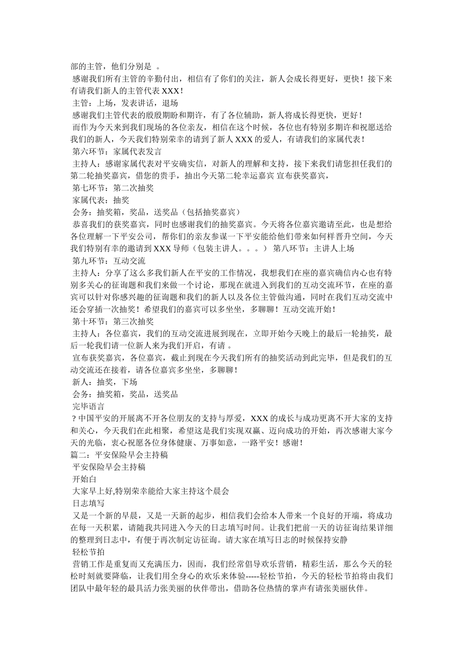 中国平安新人推荐会支持稿 _第2页