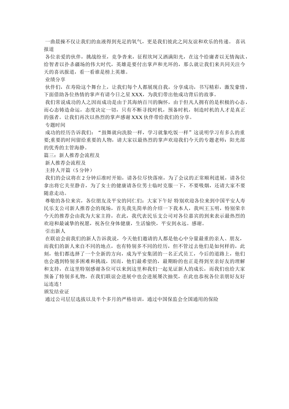 中国平安新人推荐会支持稿 _第3页