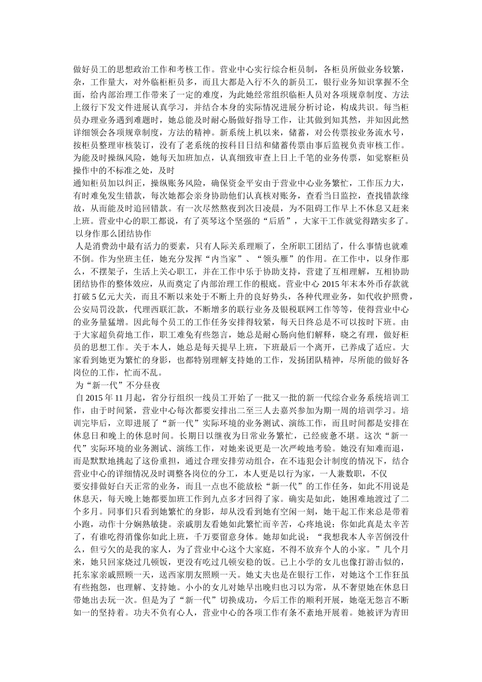 银行优秀柜员个人先进事迹材料参考 _第2页