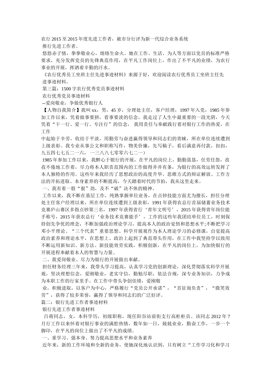 银行优秀柜员个人先进事迹材料参考 _第3页