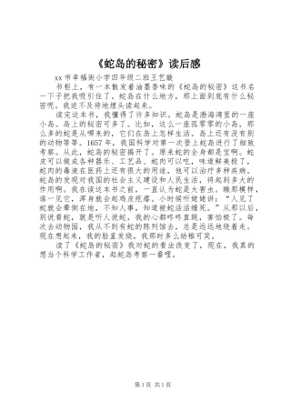 《蛇岛的秘密》读后感