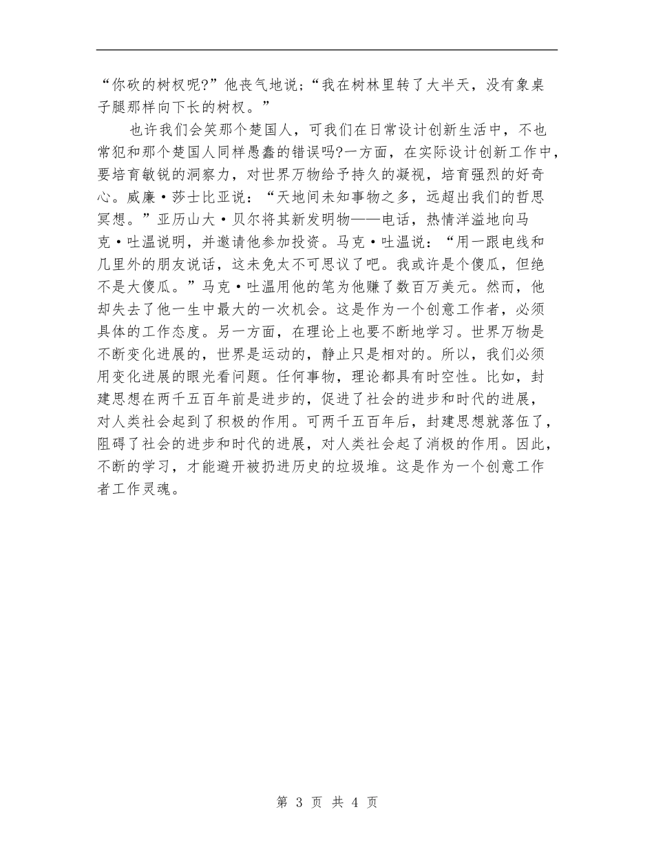 2024年地产设计师年终总结_第3页