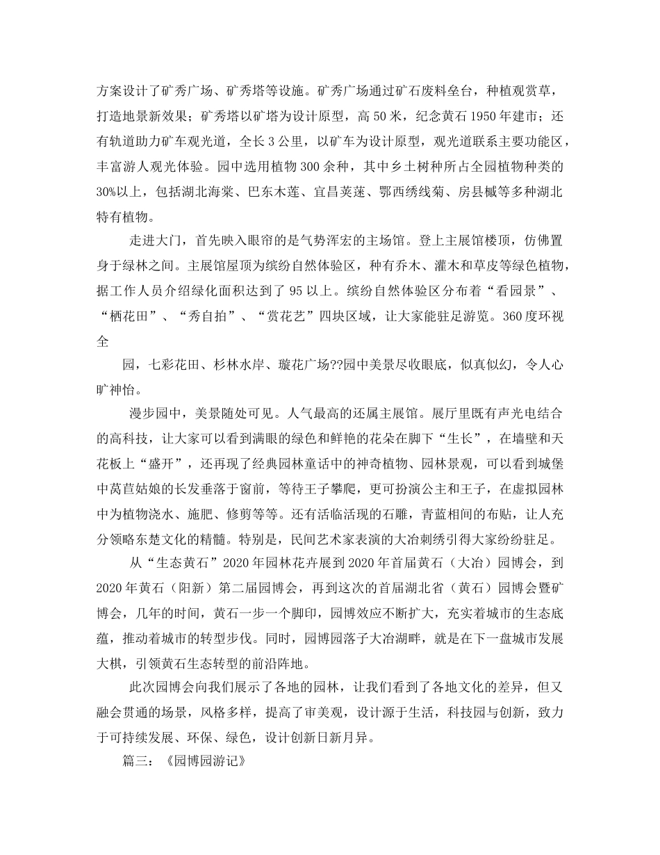 重庆园博园观后感 _第2页
