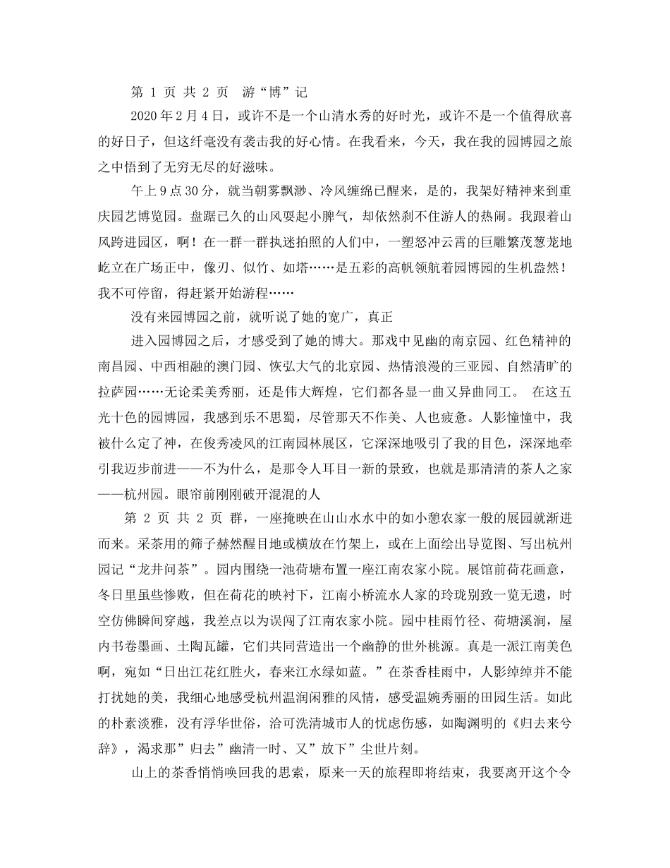 重庆园博园观后感 _第3页