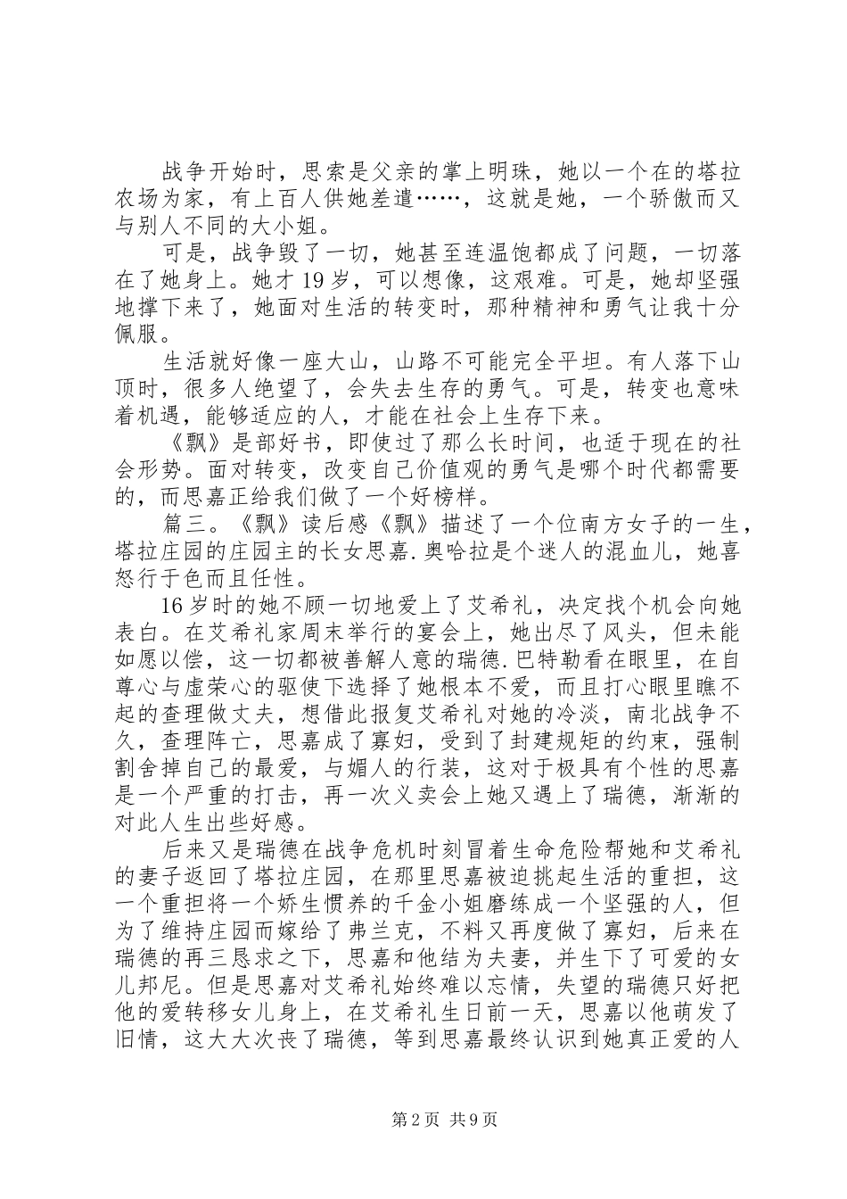 有关于飘的读后感范文_第2页