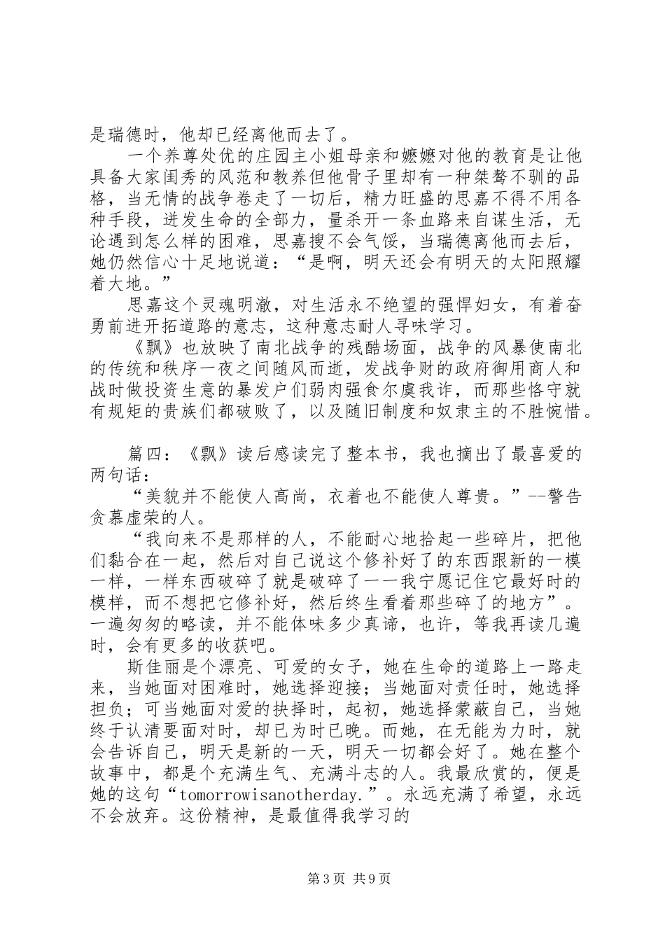 有关于飘的读后感范文_第3页