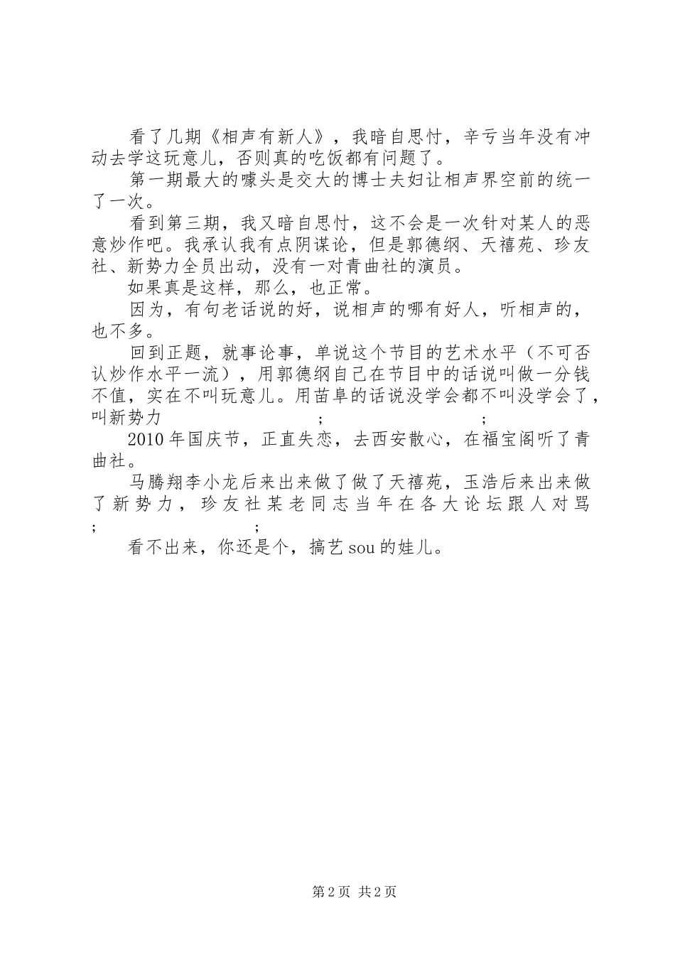 《相声有新人》观后感_第2页