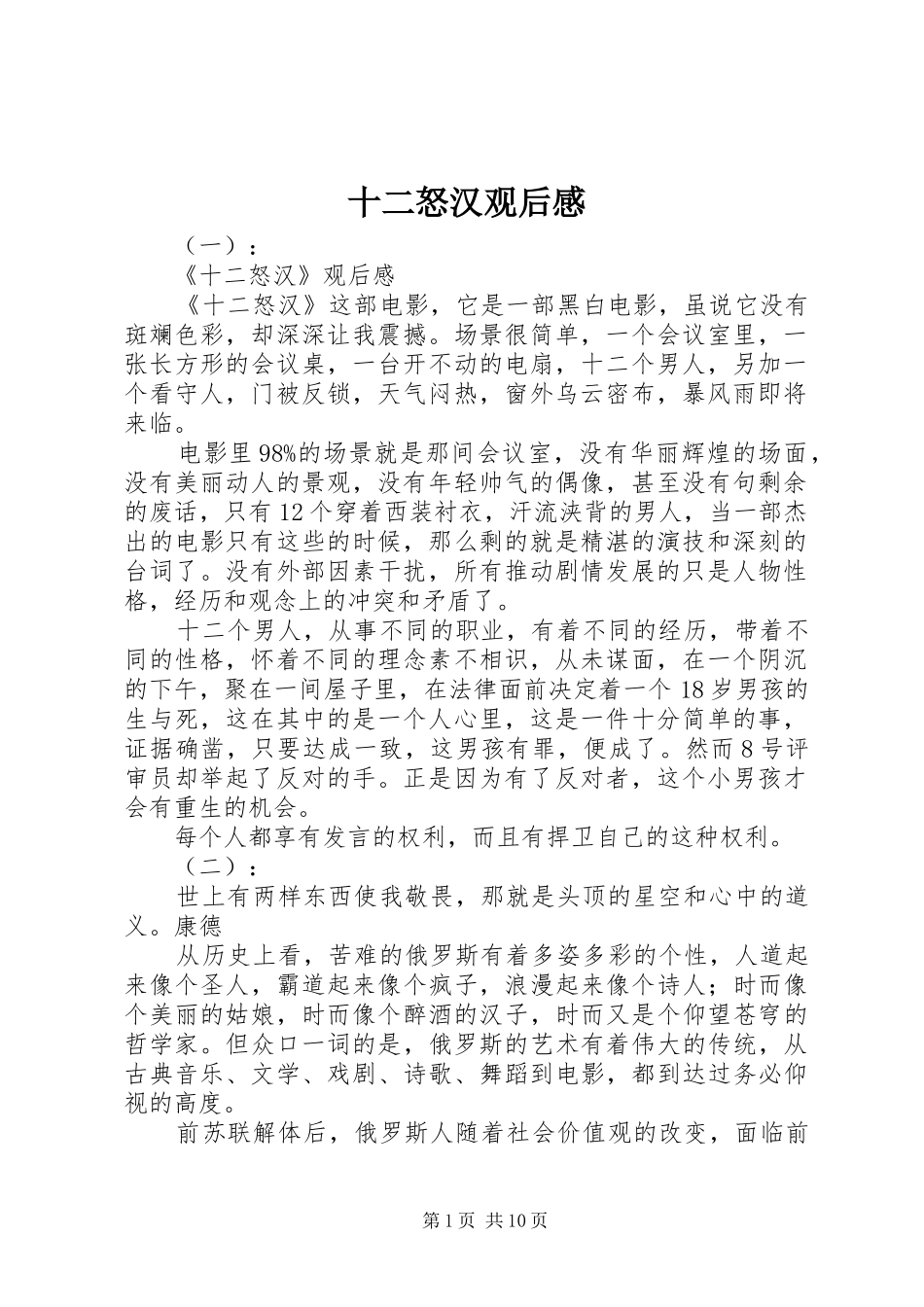 十二怒汉观后感_第1页