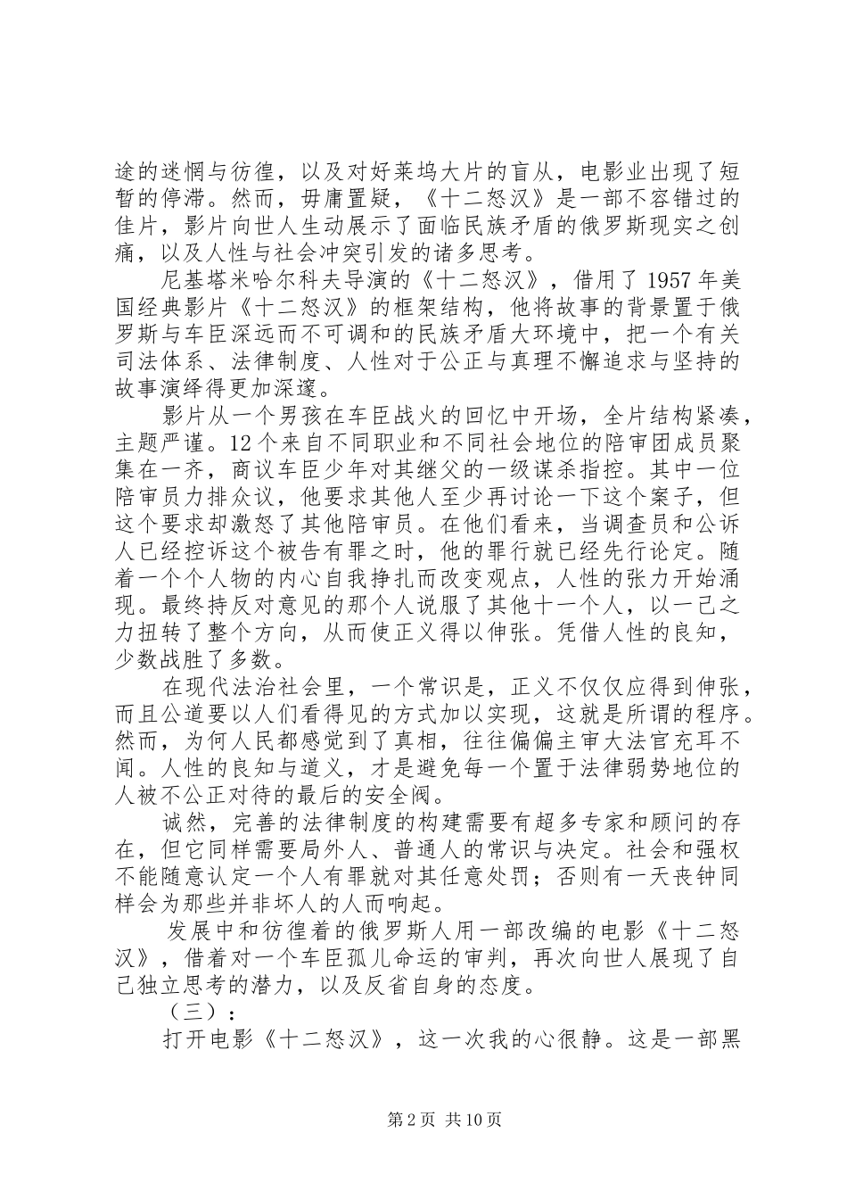 十二怒汉观后感_第2页