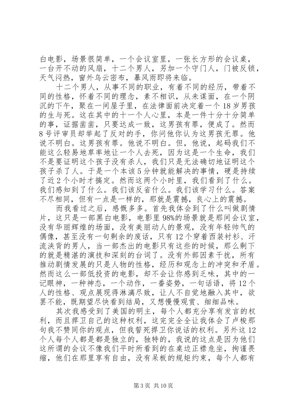 十二怒汉观后感_第3页
