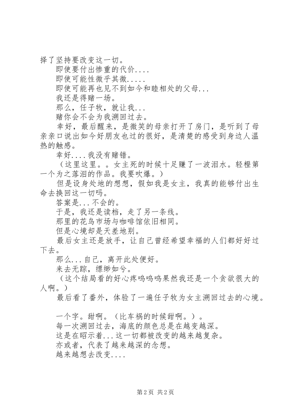 溯蓝于海观后感溯蓝于海心得体会_第2页