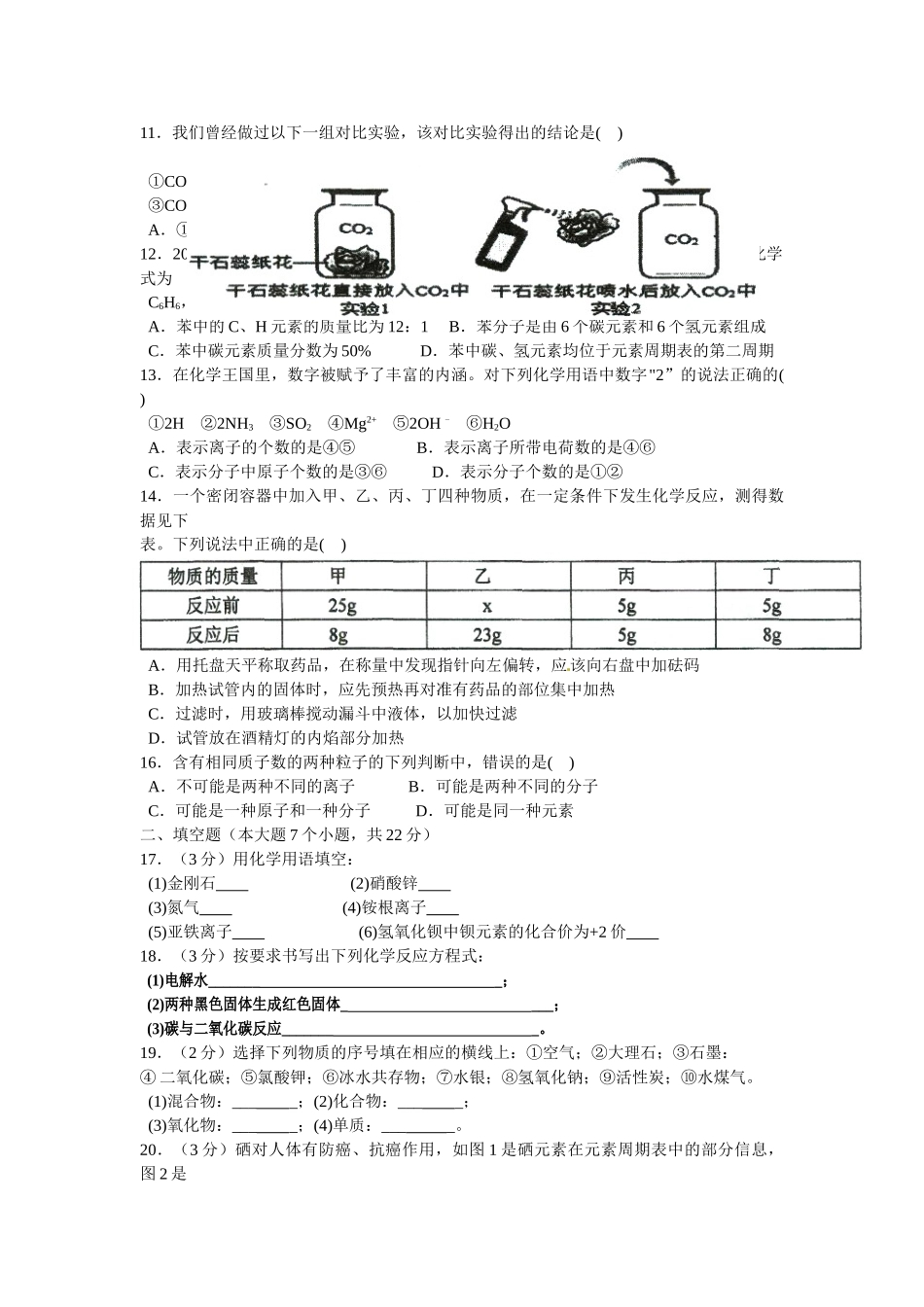 重庆市南开2014年初三化学12月月考试题 _第2页