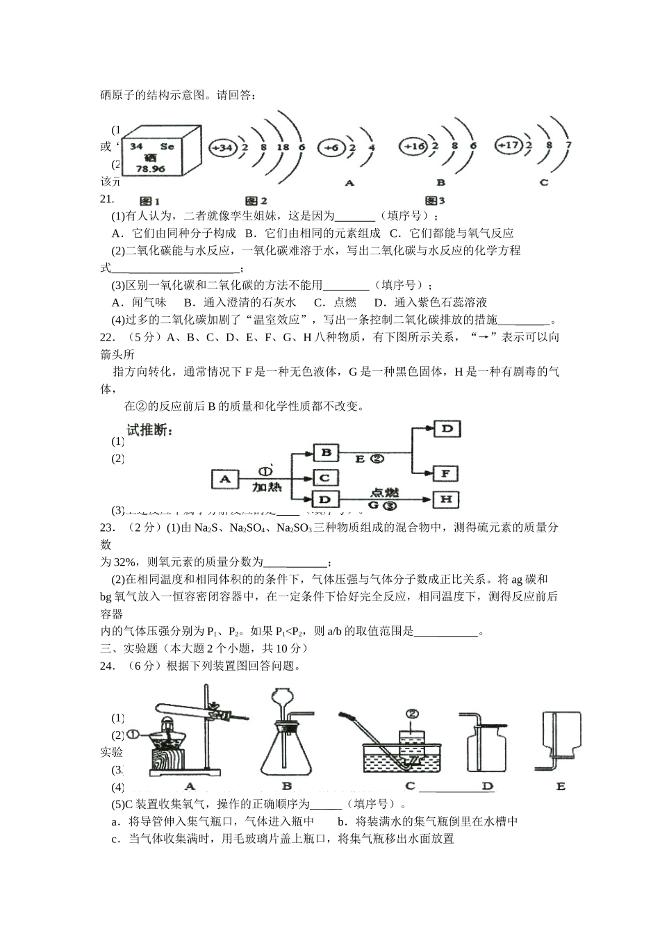 重庆市南开2014年初三化学12月月考试题 _第3页
