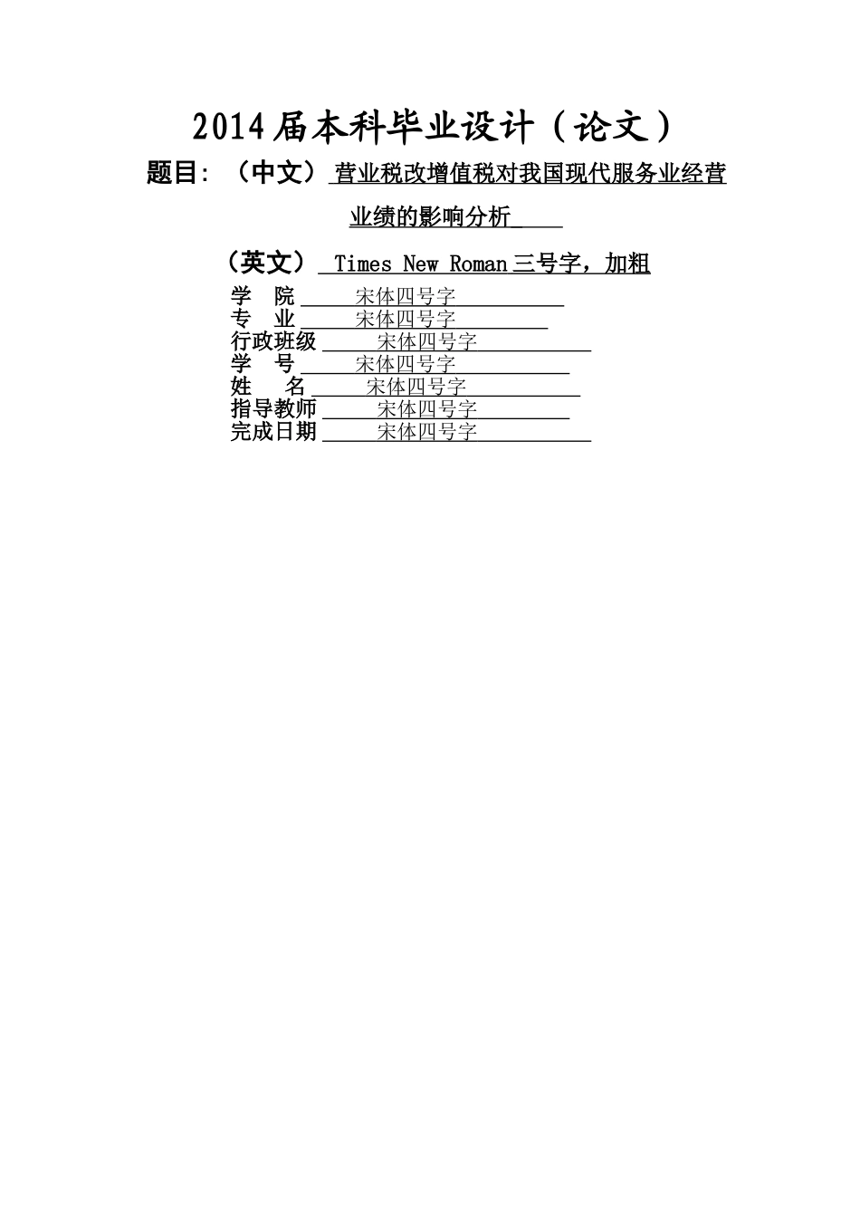 营业税改增值税对我国现代服务业经营业绩的影响分析 _第1页