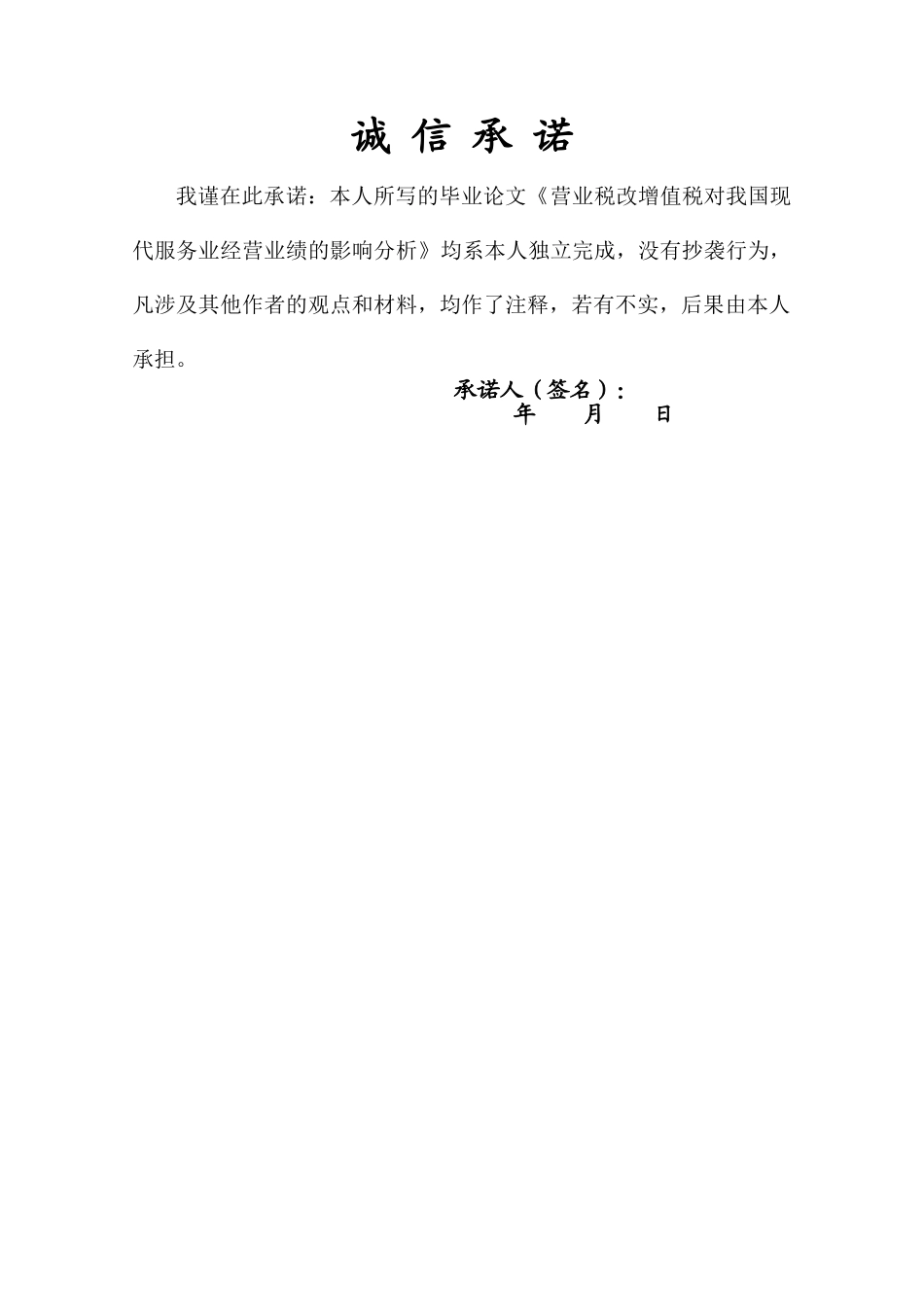 营业税改增值税对我国现代服务业经营业绩的影响分析 _第2页
