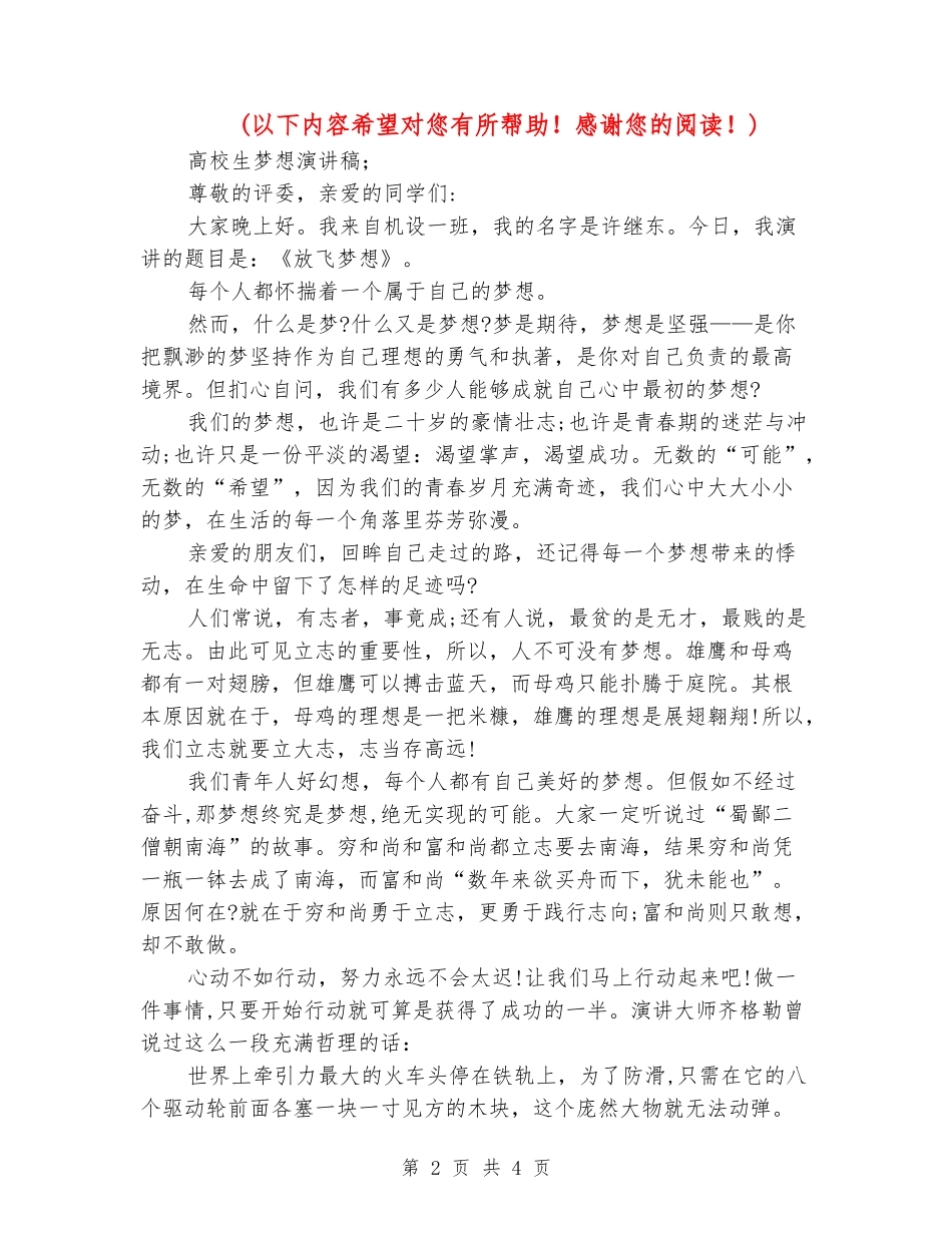大学生梦想演讲稿_第2页