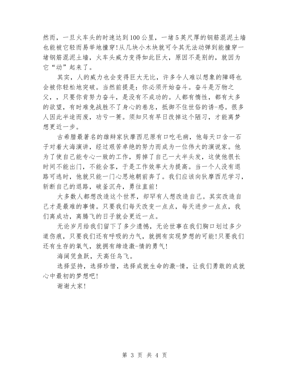 大学生梦想演讲稿_第3页