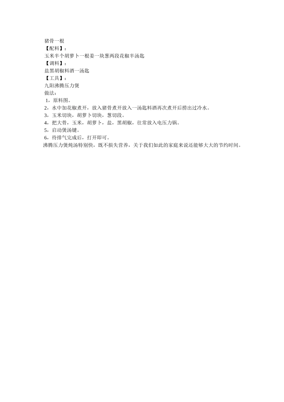 玉米大骨汤的材料和做法 _第2页
