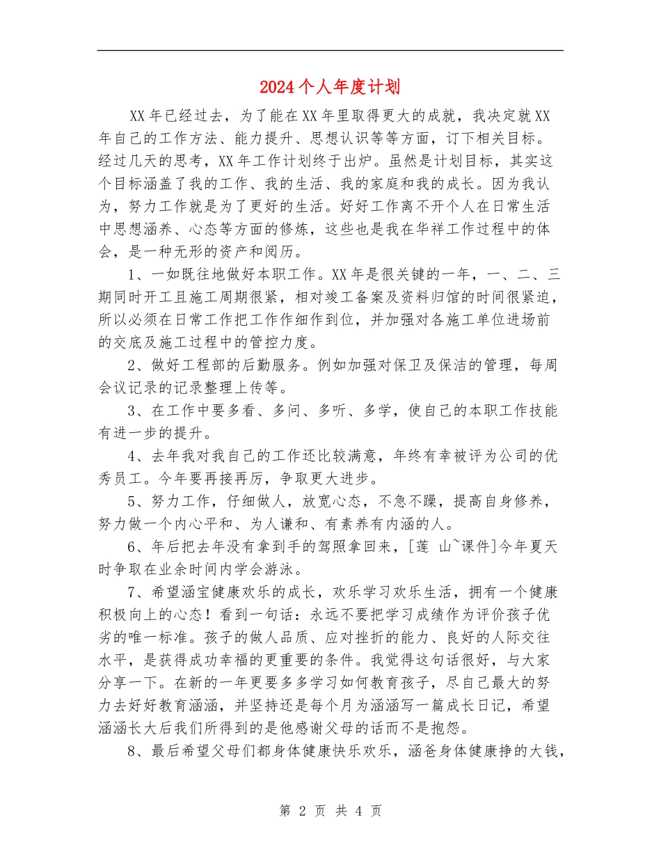 2024个人年度计划_第2页