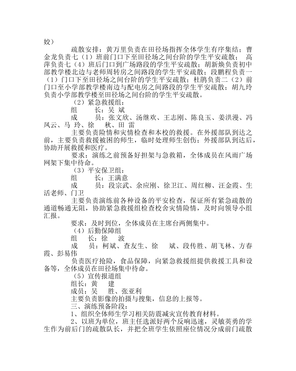 政教处范文防空避震应急疏散演练方案 _第2页