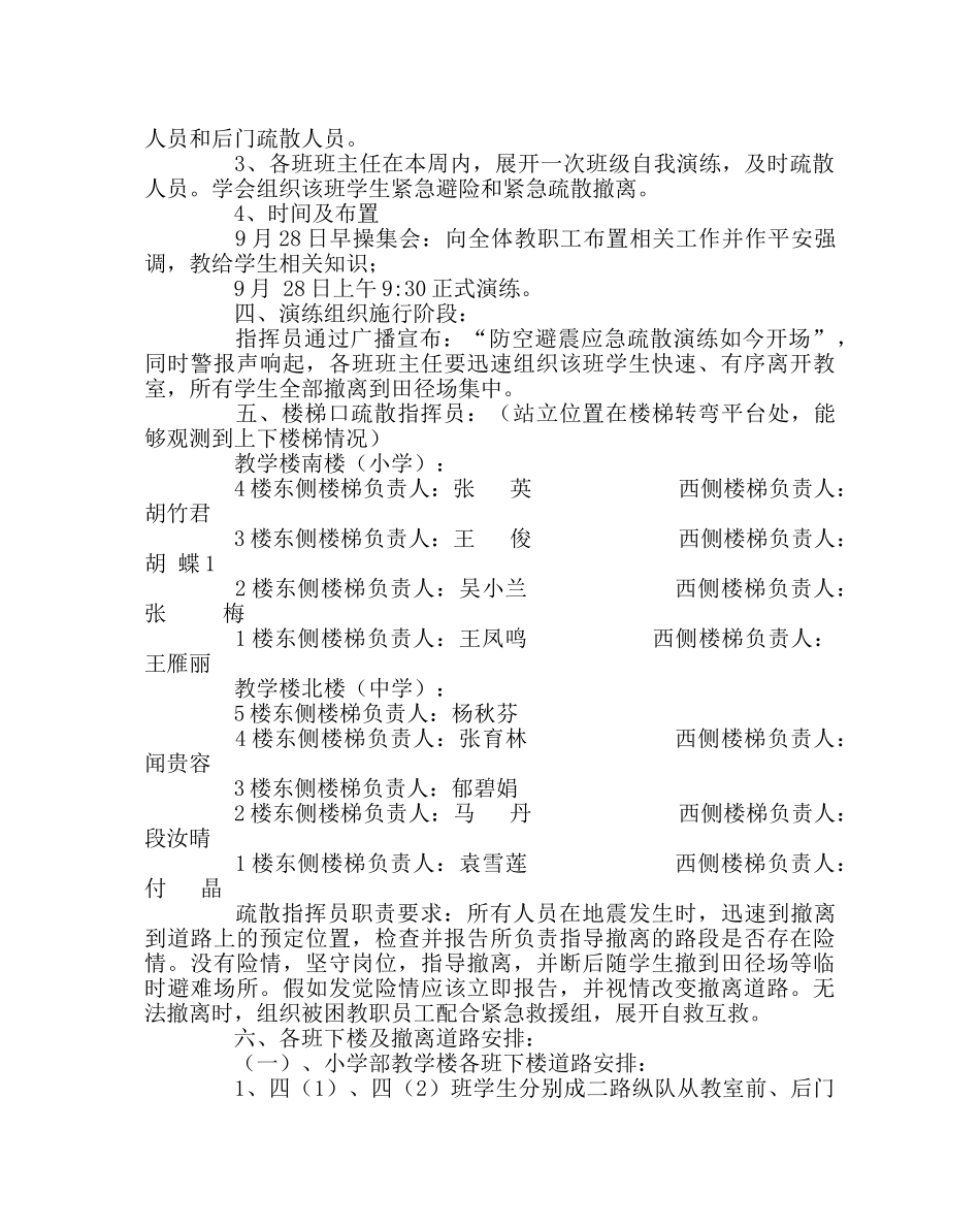 政教处范文防空避震应急疏散演练方案 _第3页