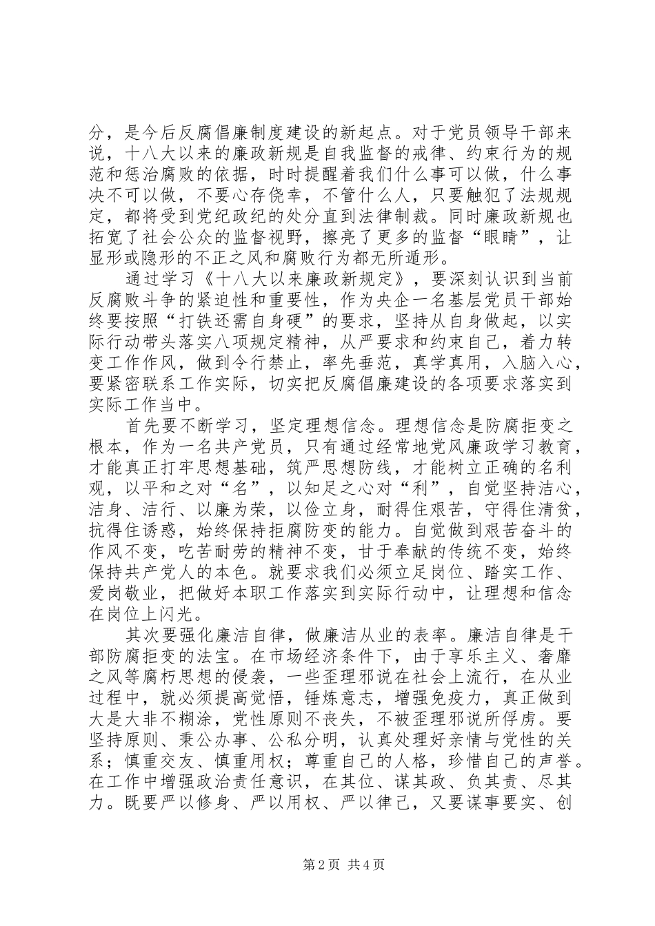 学习廉政新规定感想_1_第2页