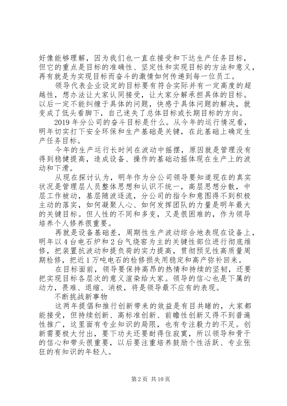 《稻盛和夫经营学》的读后感心得_第2页