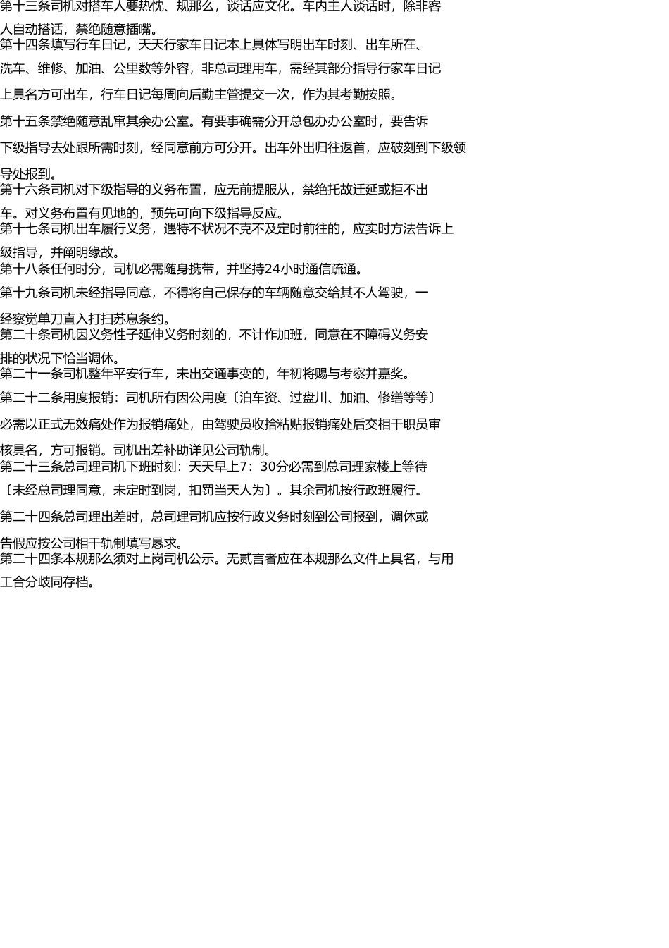 总经理驾驶员岗位职责 _第2页