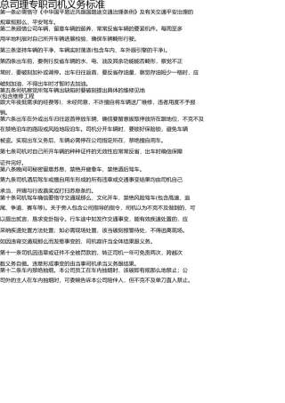 总经理驾驶员岗位职责 