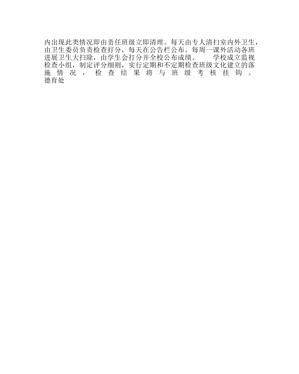 政教处范文高中班级文化建设实施方案 _第2页