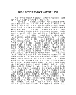 政教处范文高中班级文化建设实施方案 