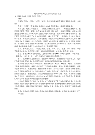 幼儿园毕业典礼上家长代表发言范文 