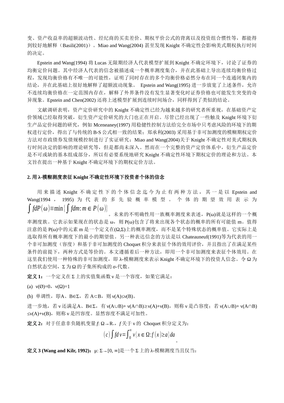 K不确定环境下的期权定价模型_第2页