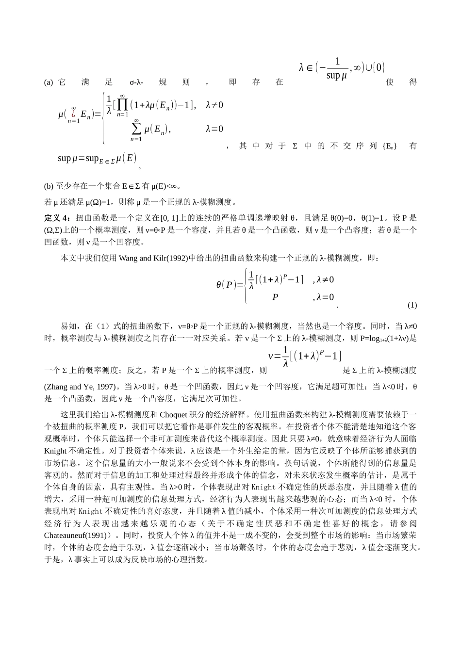 K不确定环境下的期权定价模型_第3页