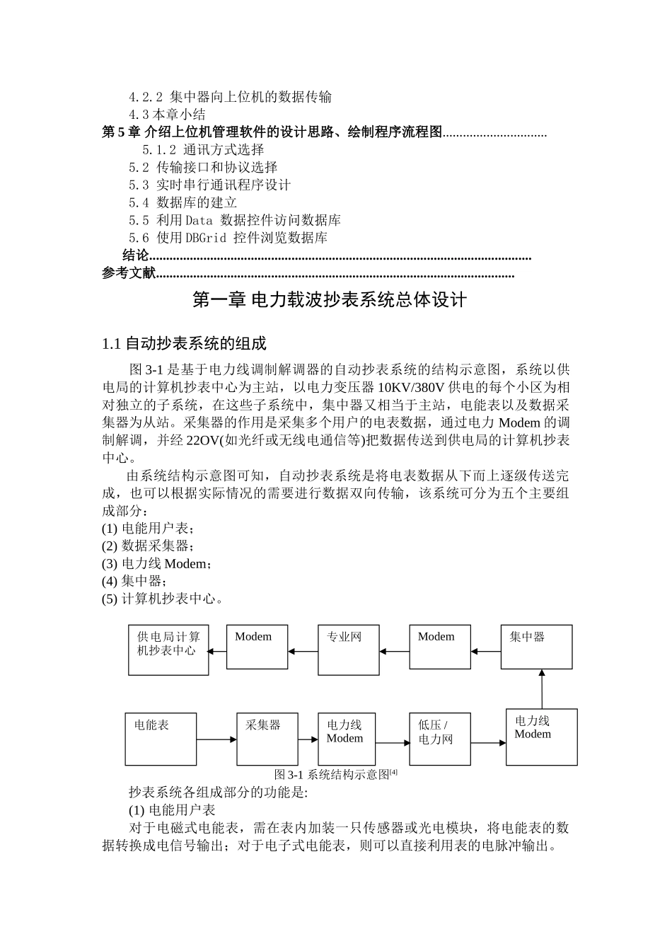 远程抄表系统毕业设计 已删 _第2页
