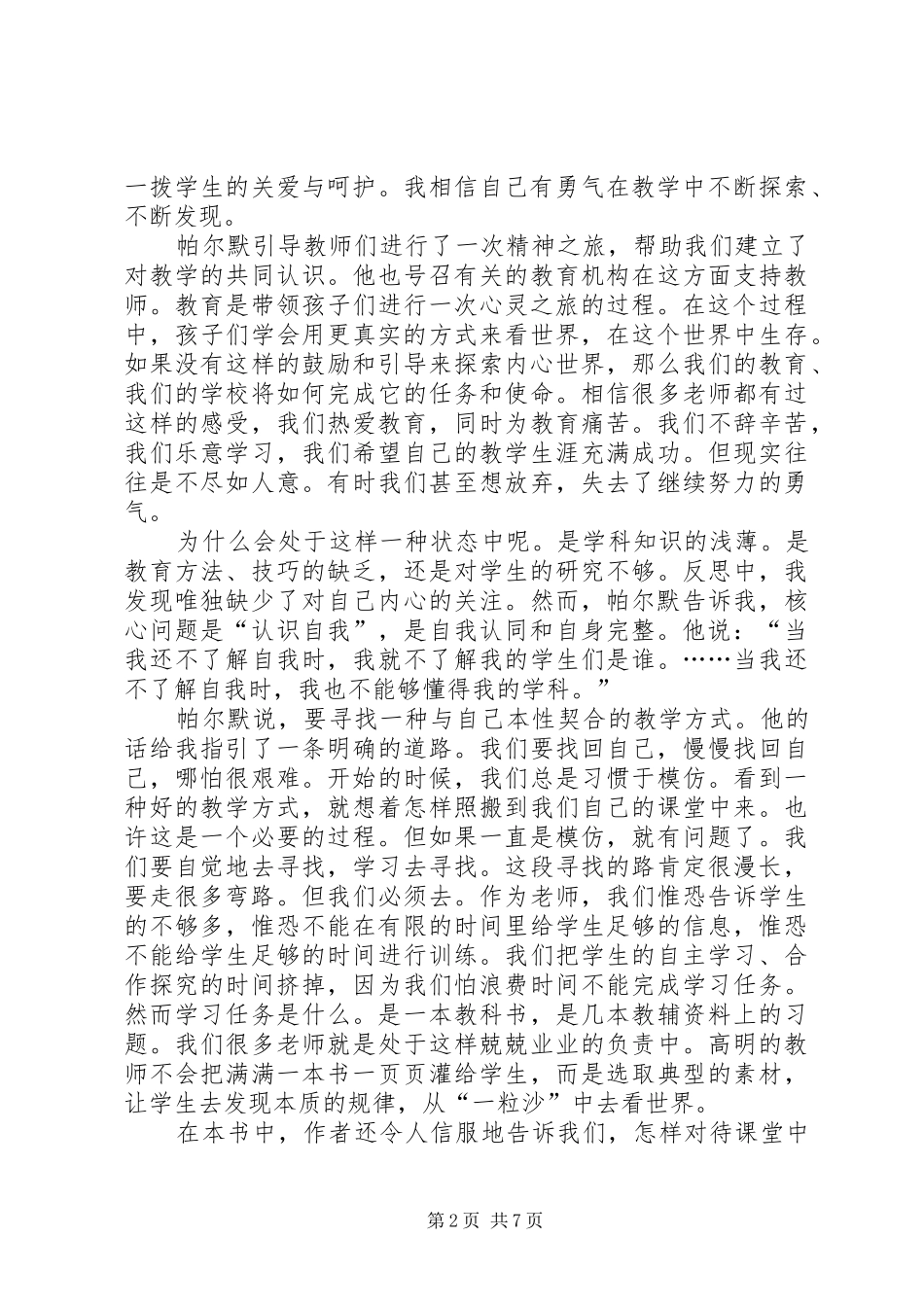 《教师的勇气》读后感_第2页