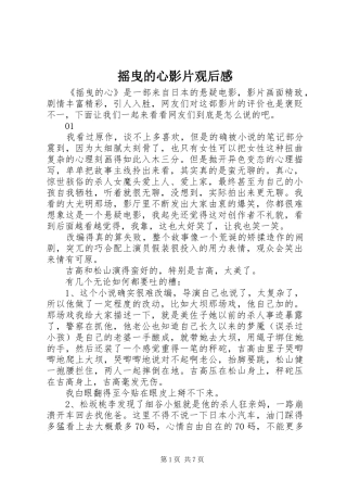 摇曳的心影片观后感