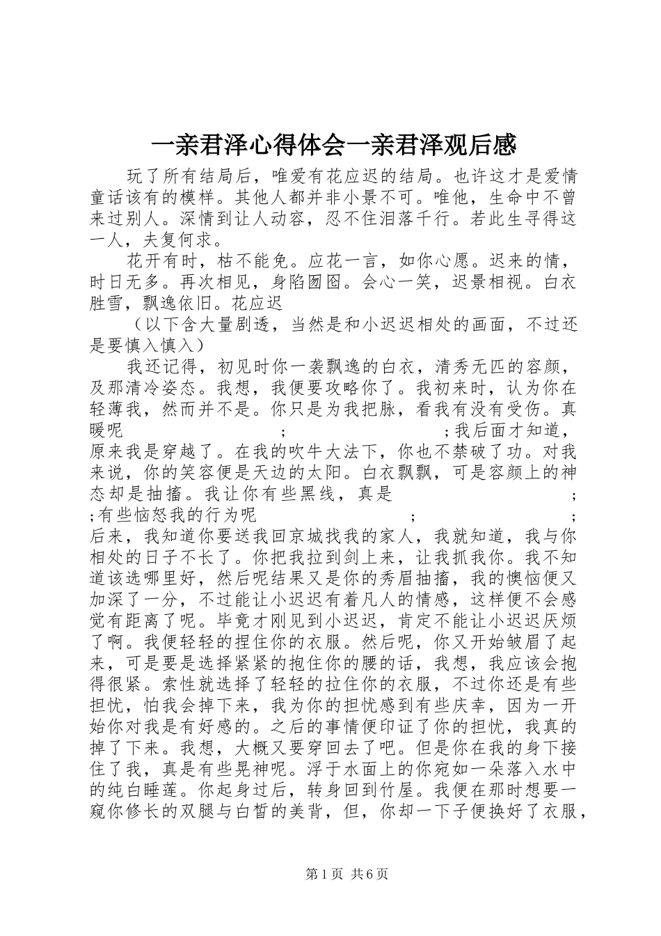 一亲君泽心得体会一亲君泽观后感_第1页