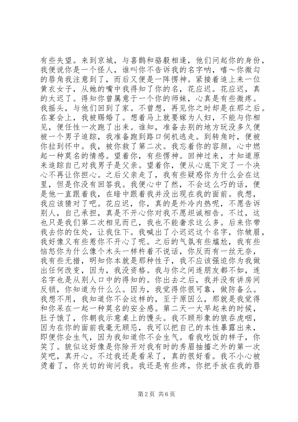 一亲君泽心得体会一亲君泽观后感_第2页