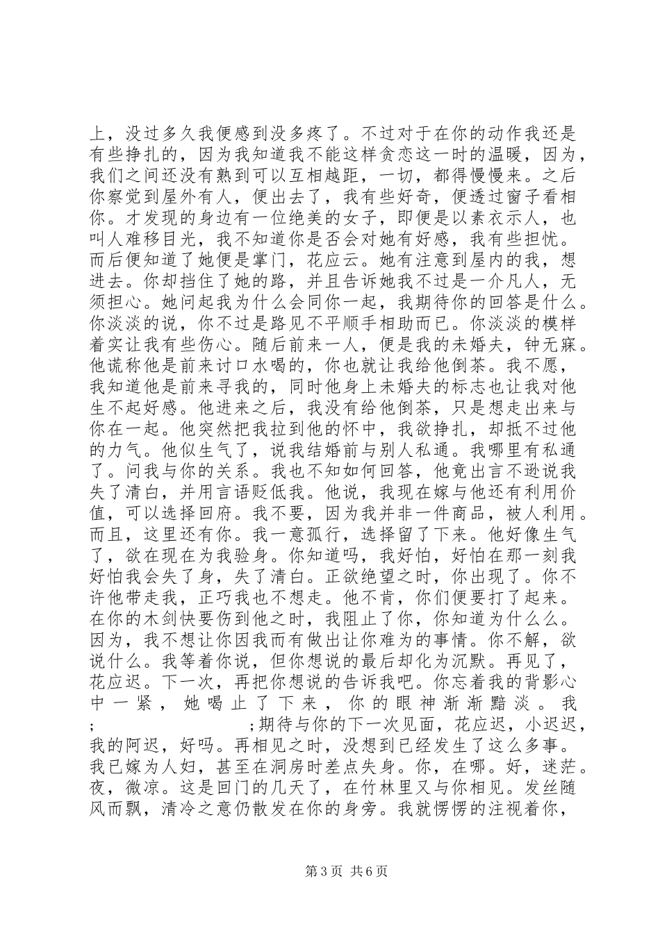 一亲君泽心得体会一亲君泽观后感_第3页