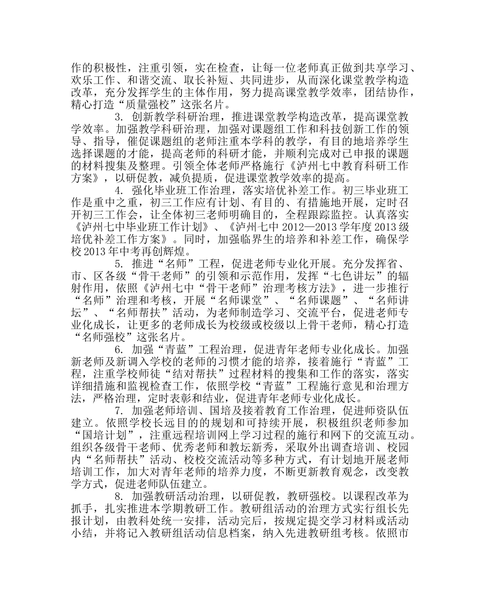 政教处范文下期教科处工作计划 _第2页