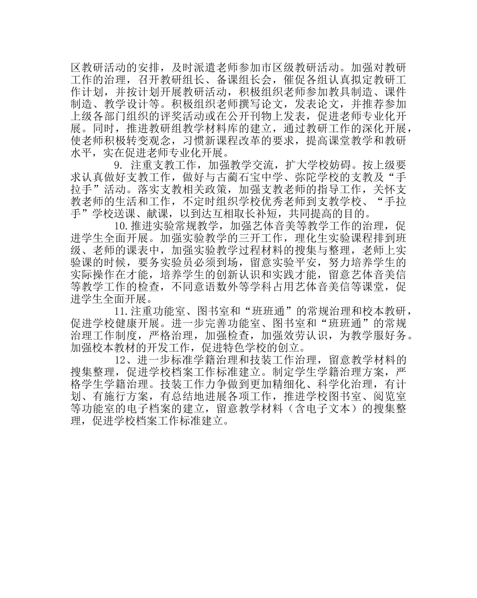 政教处范文下期教科处工作计划 _第3页