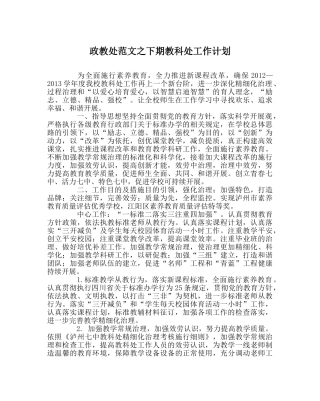 政教处范文下期教科处工作计划 