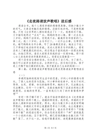 《走夜路请放声歌唱》读后感